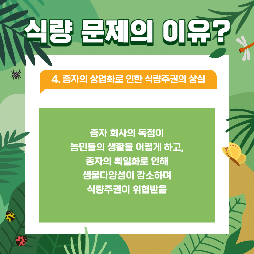 세계 식량의 날 10월 16일 지구 환경 지키기