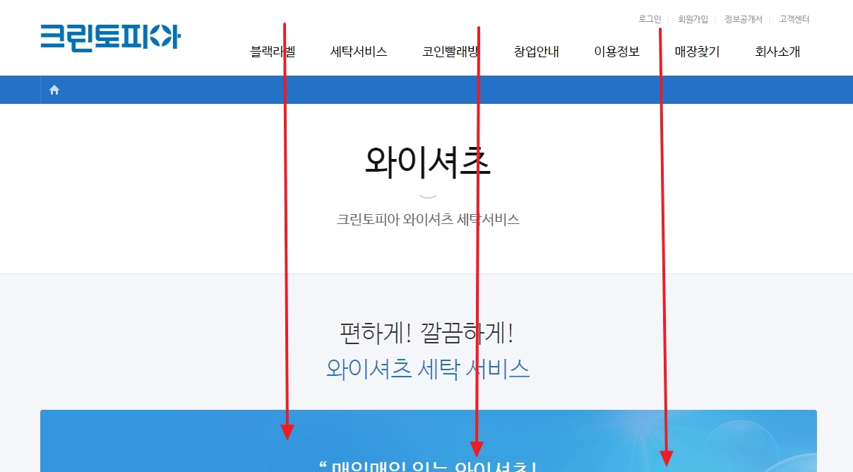 크린토피아 와이셔츠 세탁 가격표