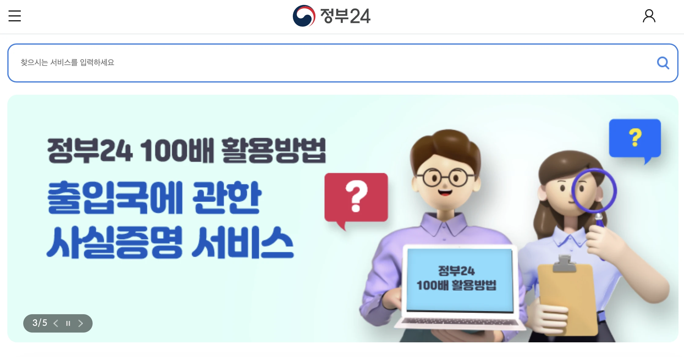 정부24 공동인증서 등록 방법