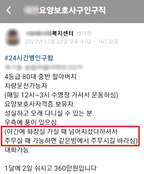 대전 한 구인 커뮤니티에 올라온 요양보호소 구인 글 [사진=JTBC 사건반장]