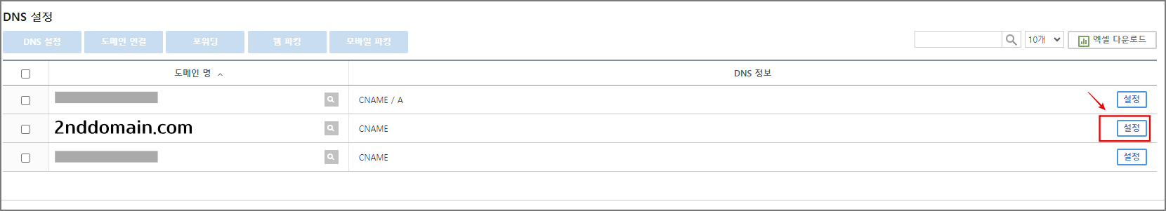 구글 블로그 하위 도메인 연결: 2차 도메인이 티스토리 or 구글 블로그일 때_가비아_2차 도메인