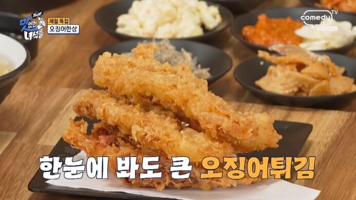 더맛있는녀석들-오징어튀김