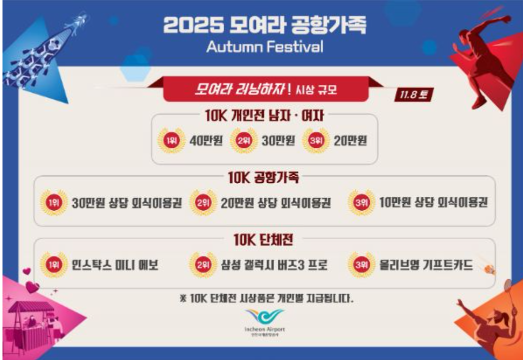 영종도 무료 마라톤 대회