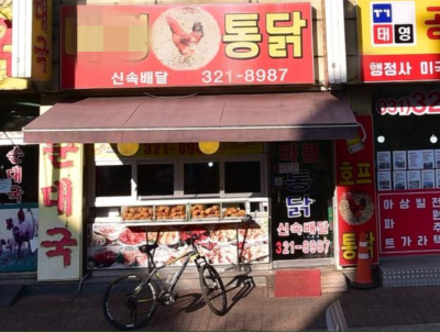 생활의 달인 939회 은둔식달 전국 5대 치킨