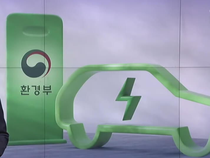 전기차 충전 아이콘과 보조금 안내