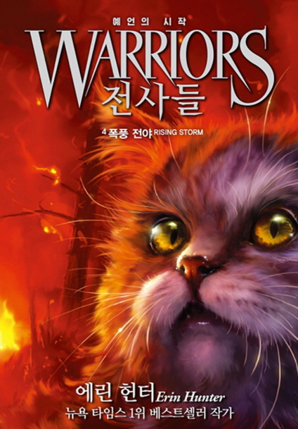 폭풍 전야