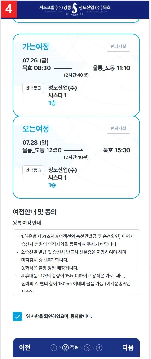 묵호항 여객터미널