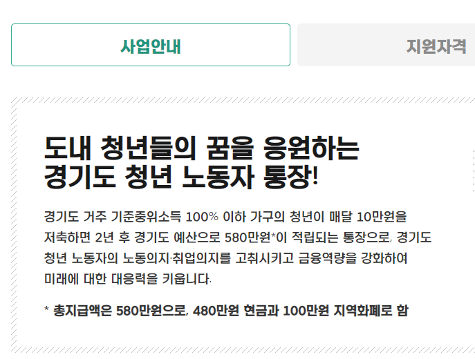 경기도 청년통장에 관한 설명
