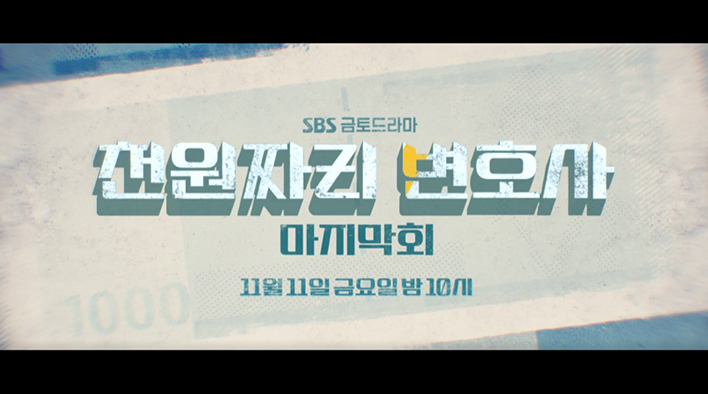 천원짜리변호사