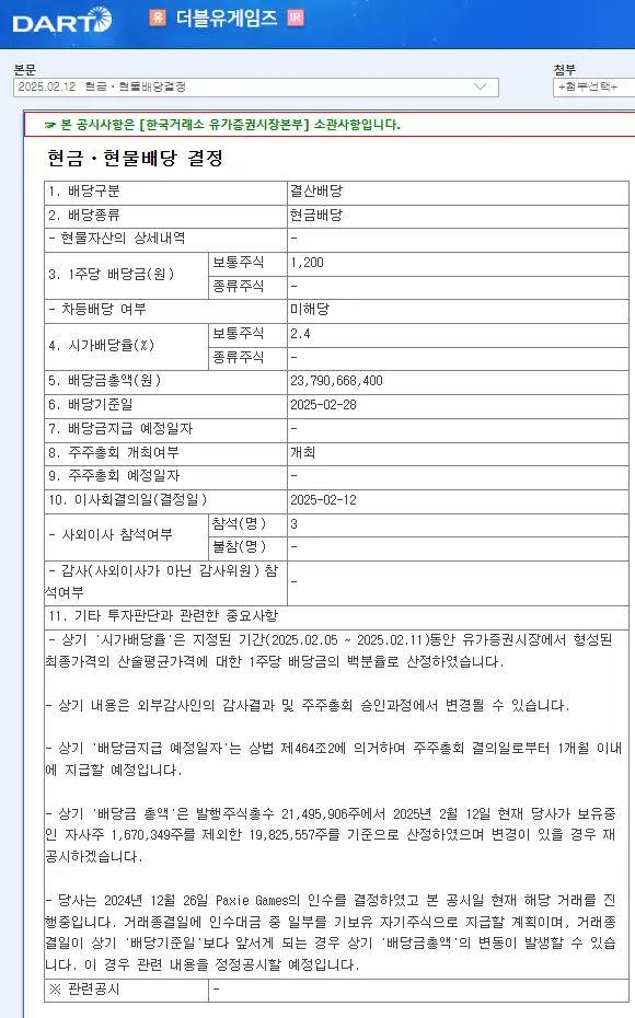 더블유게임즈(192080) 2025년 배당