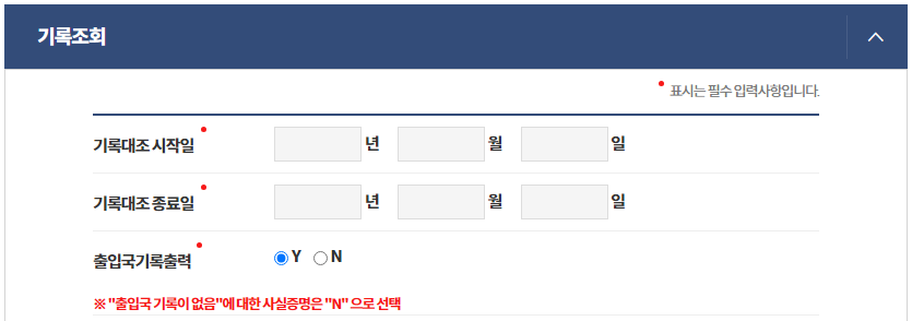 출입국사실증명서 발급하기(정부24)
