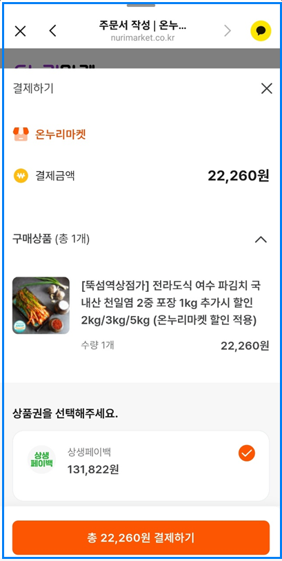 상생페이백 사용방법 완벽 정리|전통시장 안 가도 되는 온라인몰 꿀팁