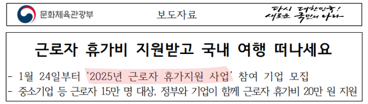근로자 휴가비지원