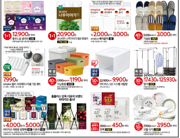 홈플러스 홈플대란 전단