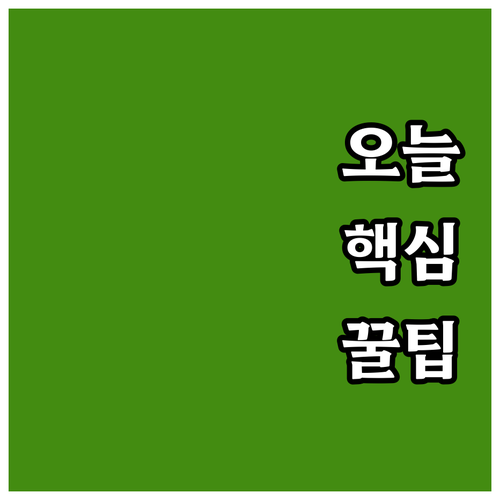 용산 대형폐기물 처리 스티커 구매 배..
