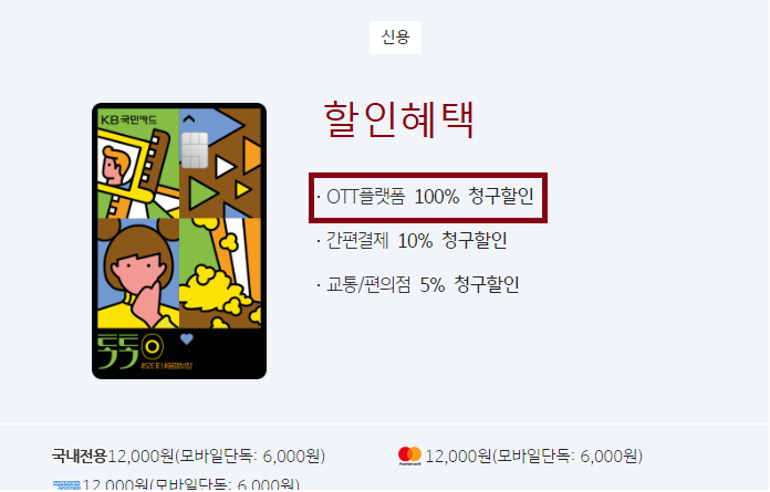 OTT 요금 100% 할인 받는 방법이란?