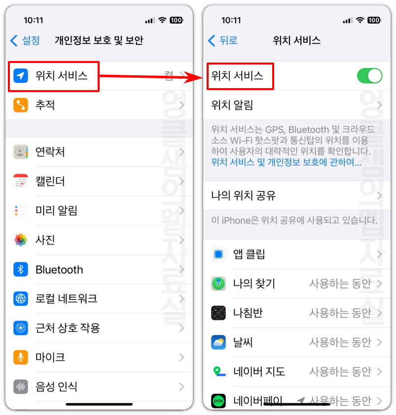 아이폰 위치 서비스