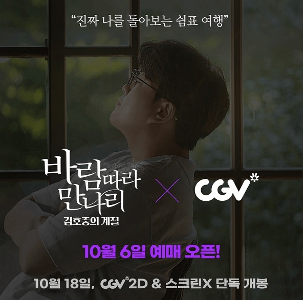 김호중 영화 (바람 따라 만나리) 