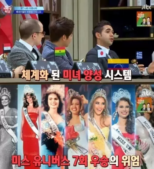 베네수엘라 - 미인사관학교 있다