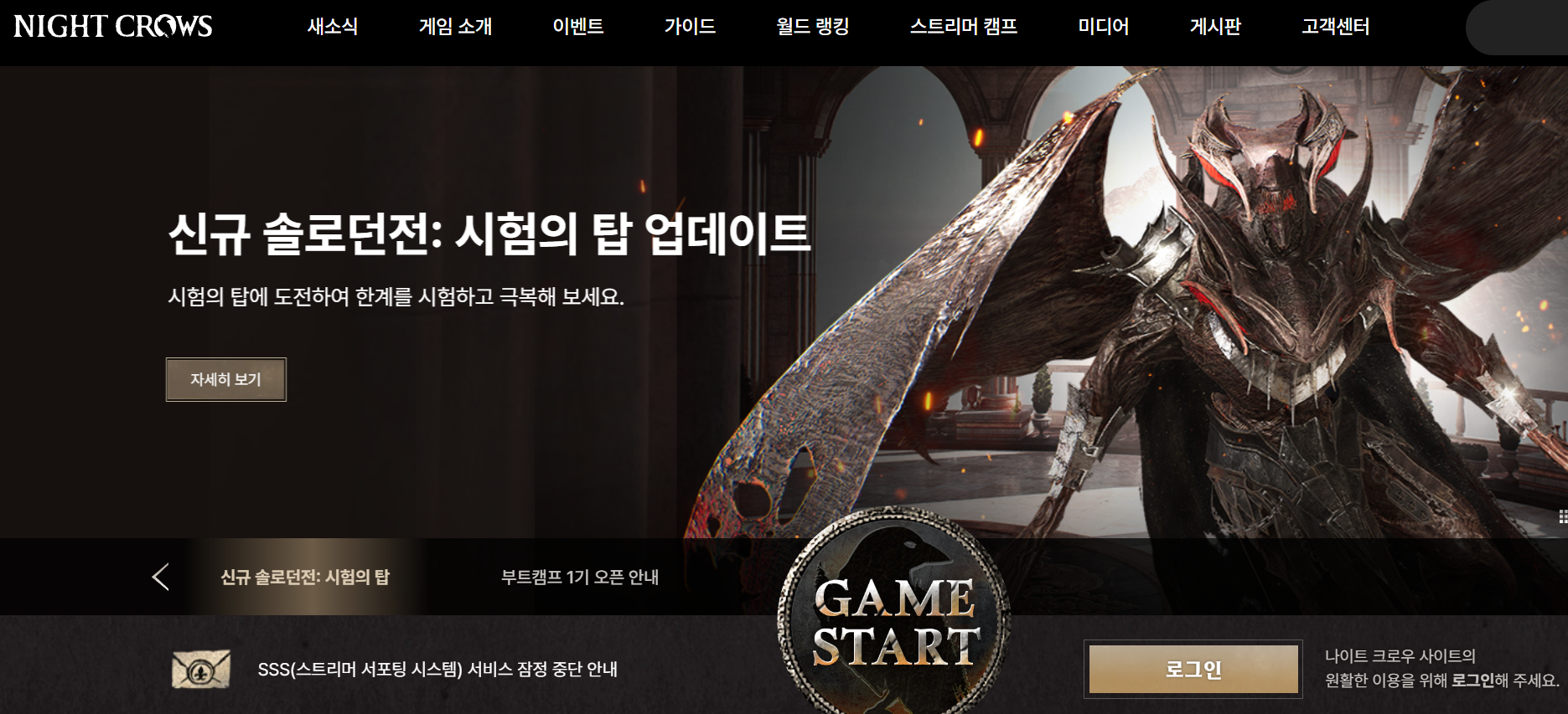 나이트 크로우 홈페이지