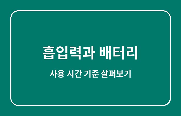 무선 청소기 추천