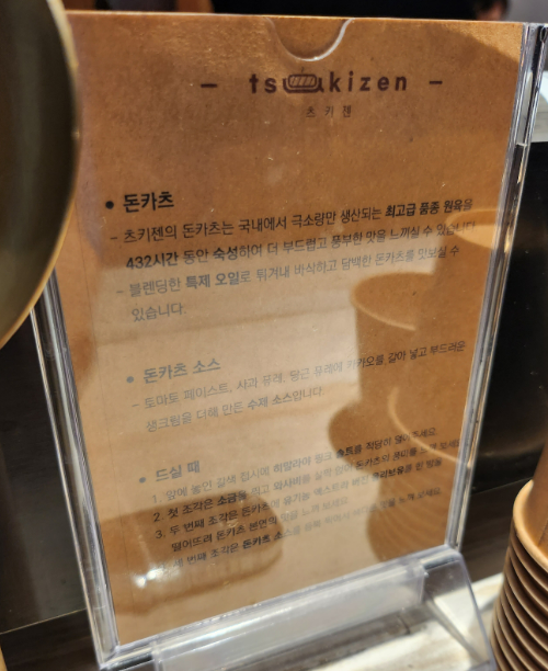 츠키젠 맛있게 먹는법