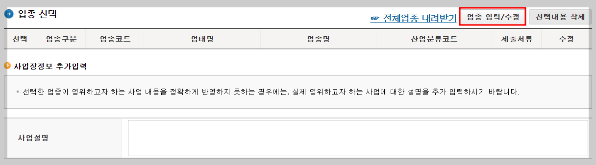 사업자등록신청