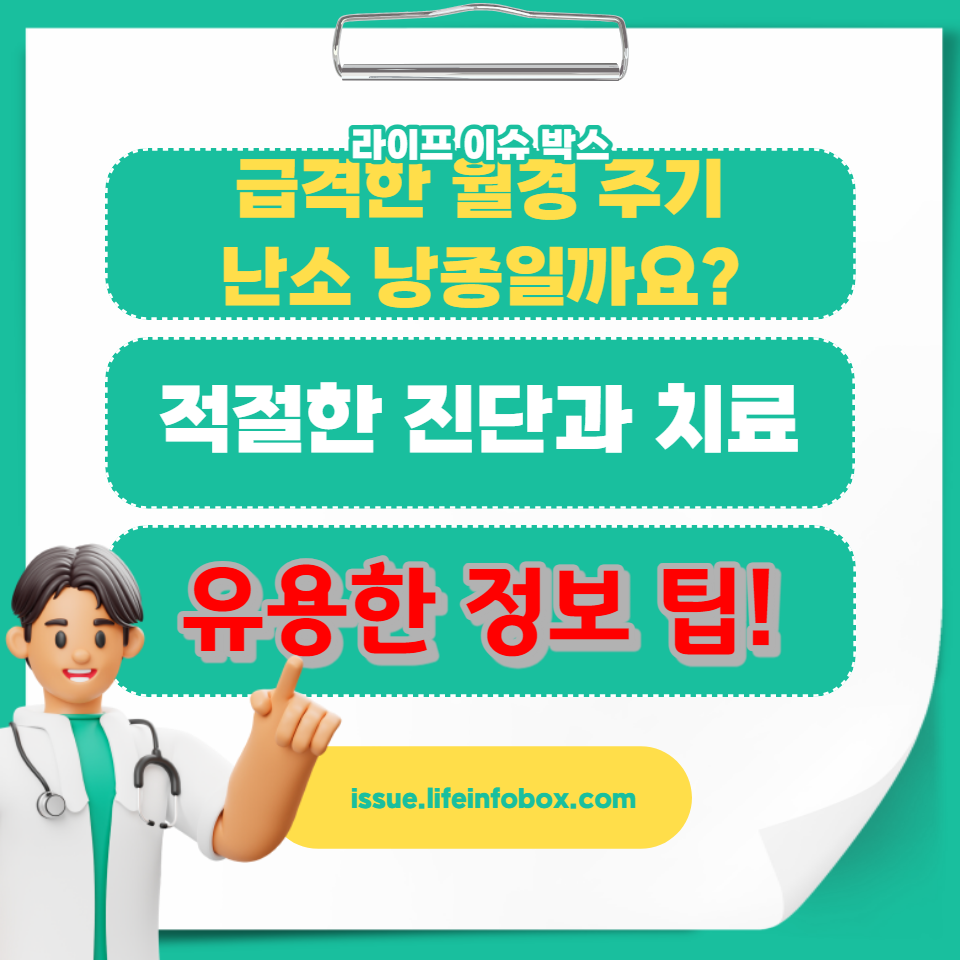 난소 낭종의 가능성과 증상, 진단 및 치료 방법에 대해 알아보세요. 여성 건강을 위한 필수 정보가 가득한 이 글을 통해 안심할 수 있는 해답을 찾으세요