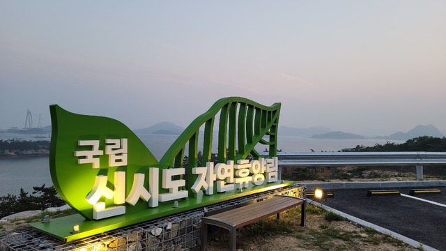 역사와 자연이 어우러진 신시도, 5월의 이달의 섬