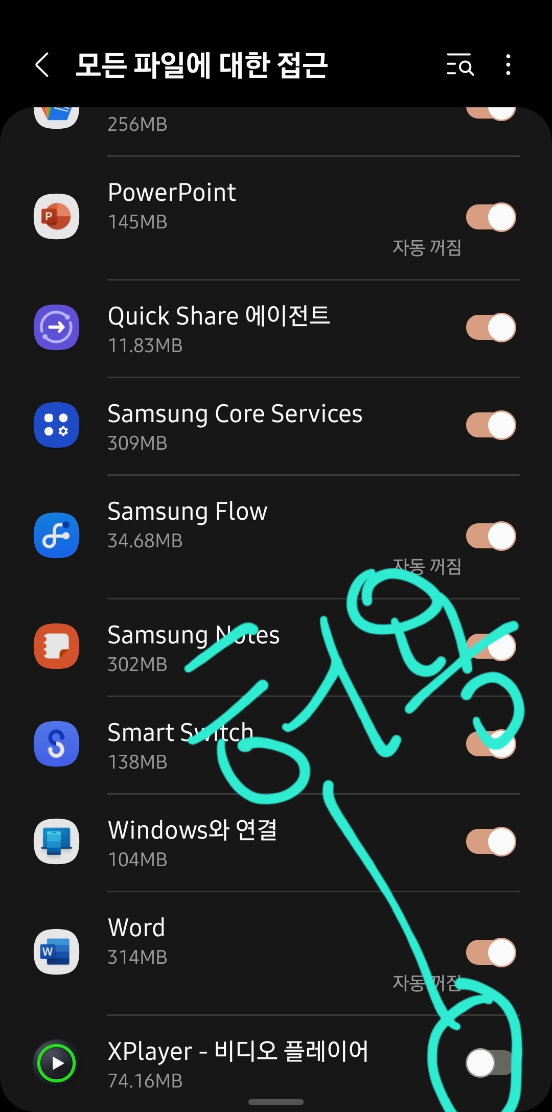 엑스플레이어 접근 권한 허용 필요!