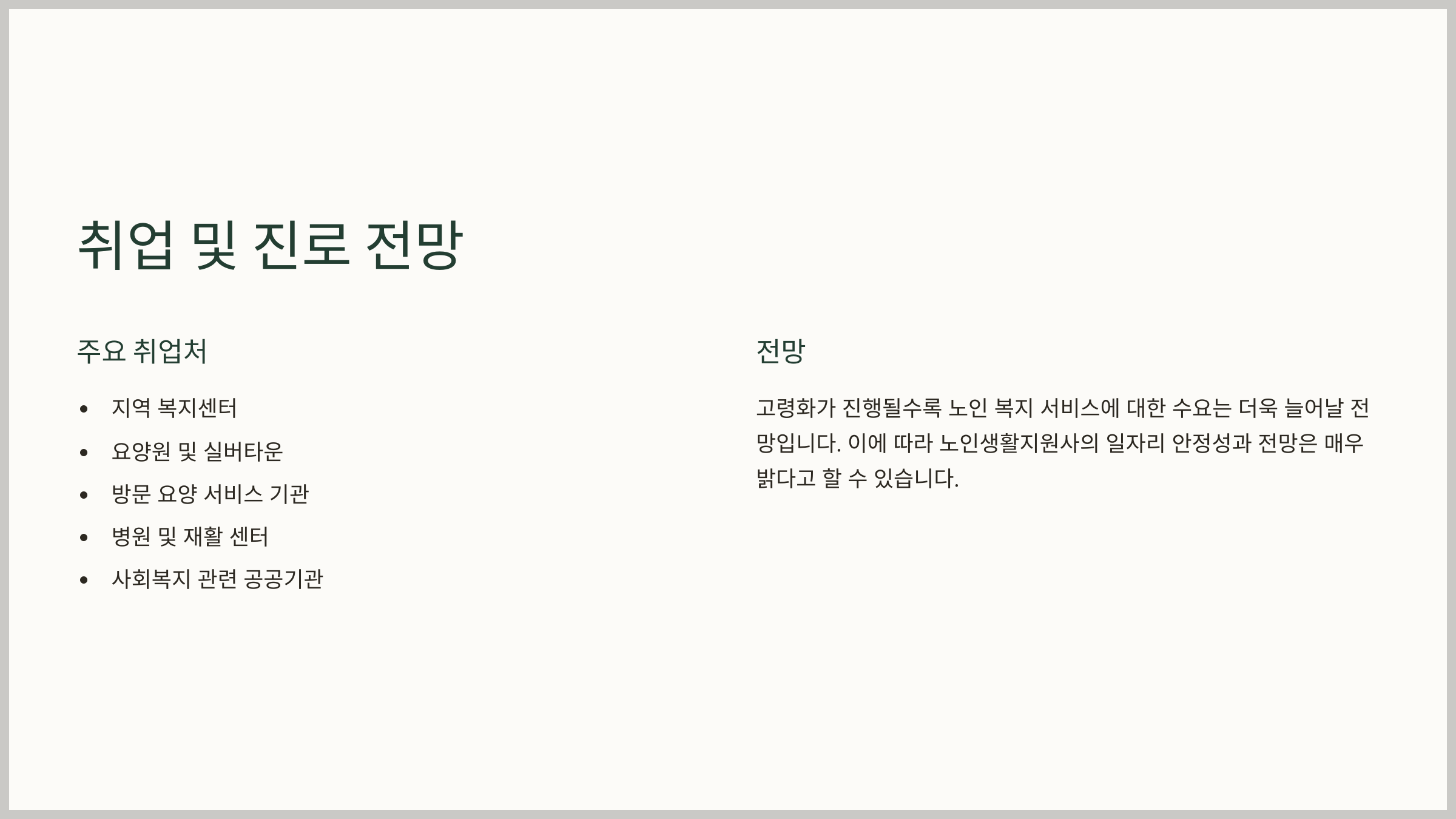 노인생활지원사 자격증 취득