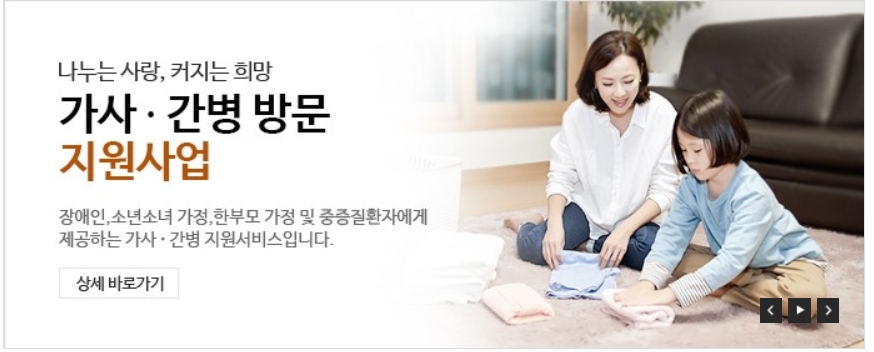 2025 가사.간병 방문지원 사업, 가격과 시간, 제공기관 검색 방법