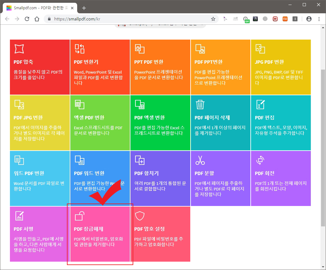 pdf 잠금해제 사이트