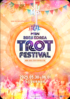 2025 코리아 트롯 페스티벌