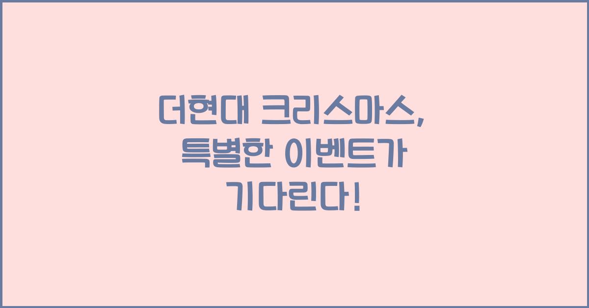 더현대 크리스마스