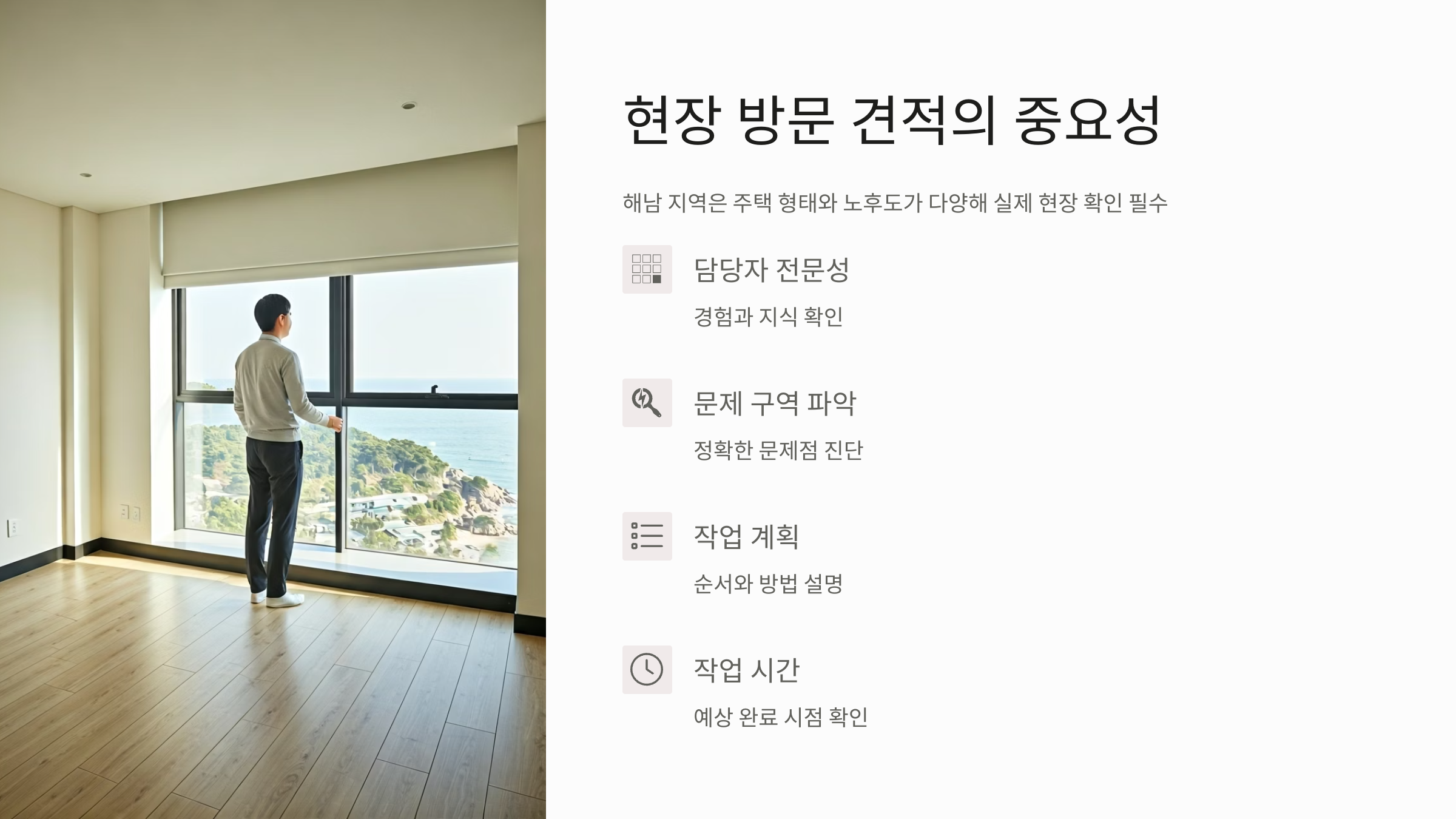 해남 입주청소 업체 방문견적