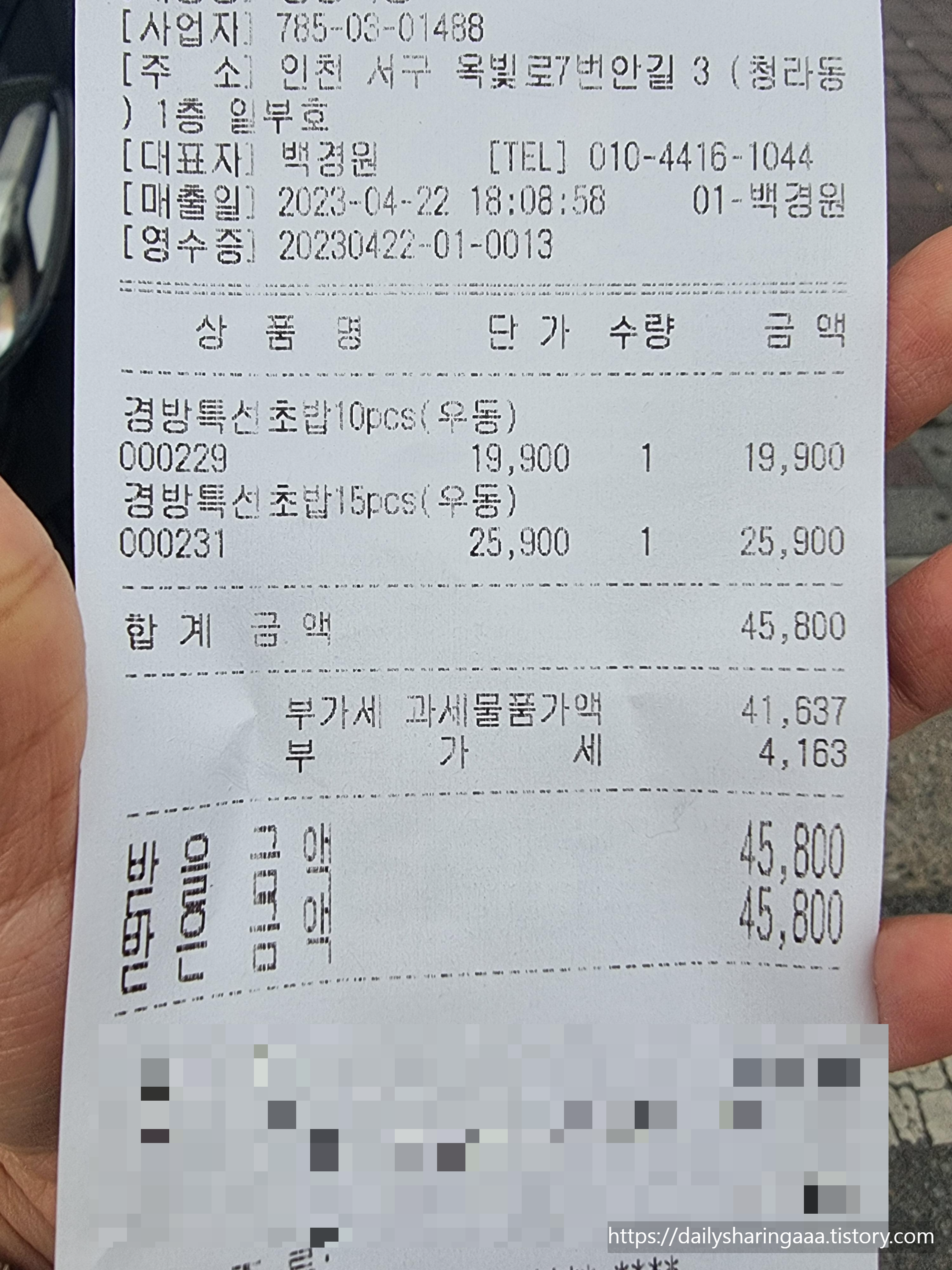 인천_청라_경방식당_영수증