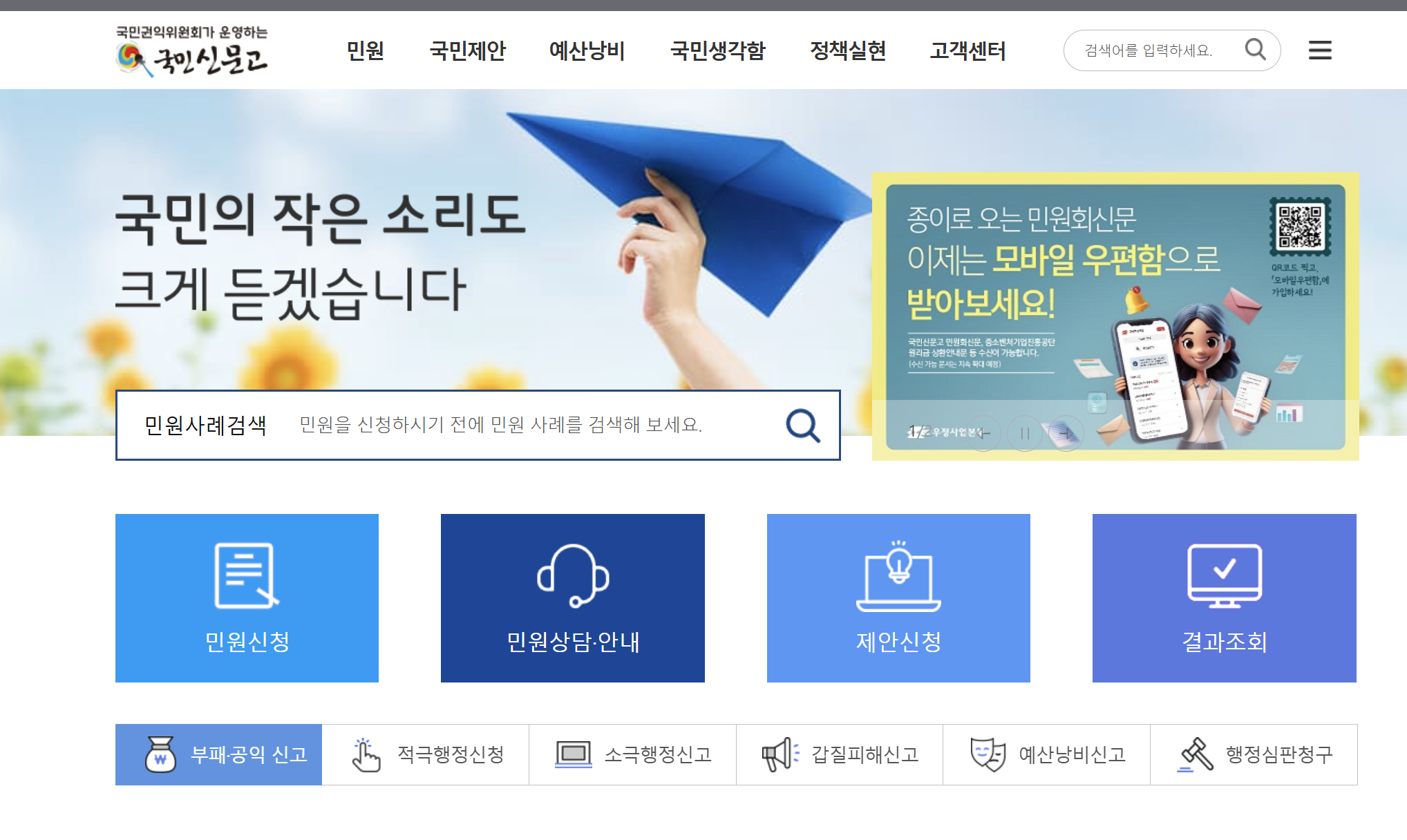 전세 관련 온라인 민원 접수 화면 캡처