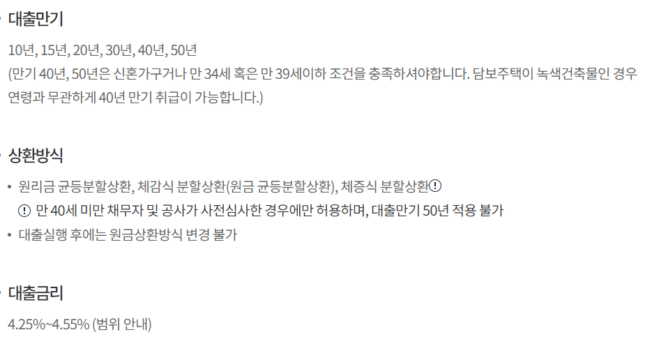 특례보금자리론