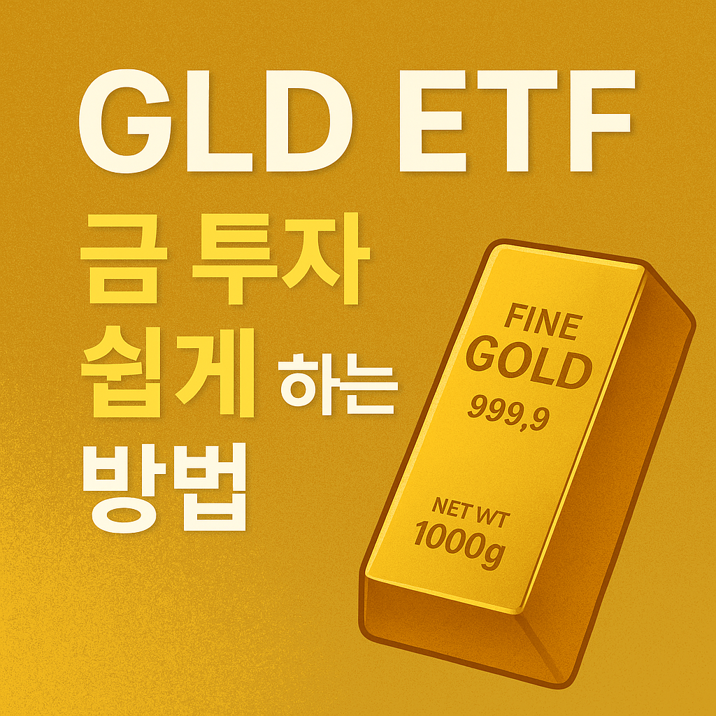 GLD 사진