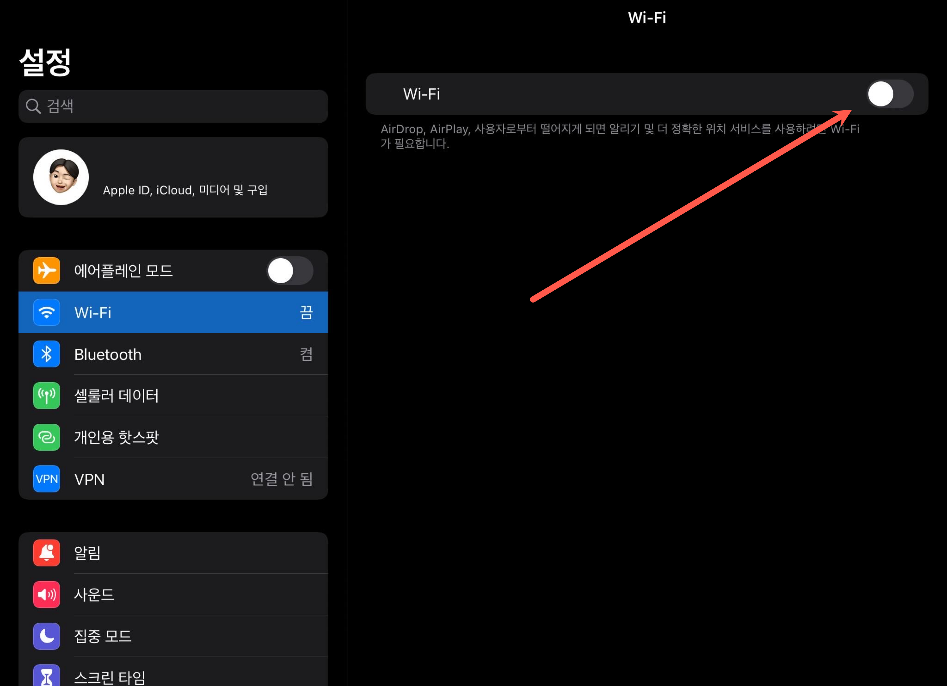 와이파이 비활성화 방법