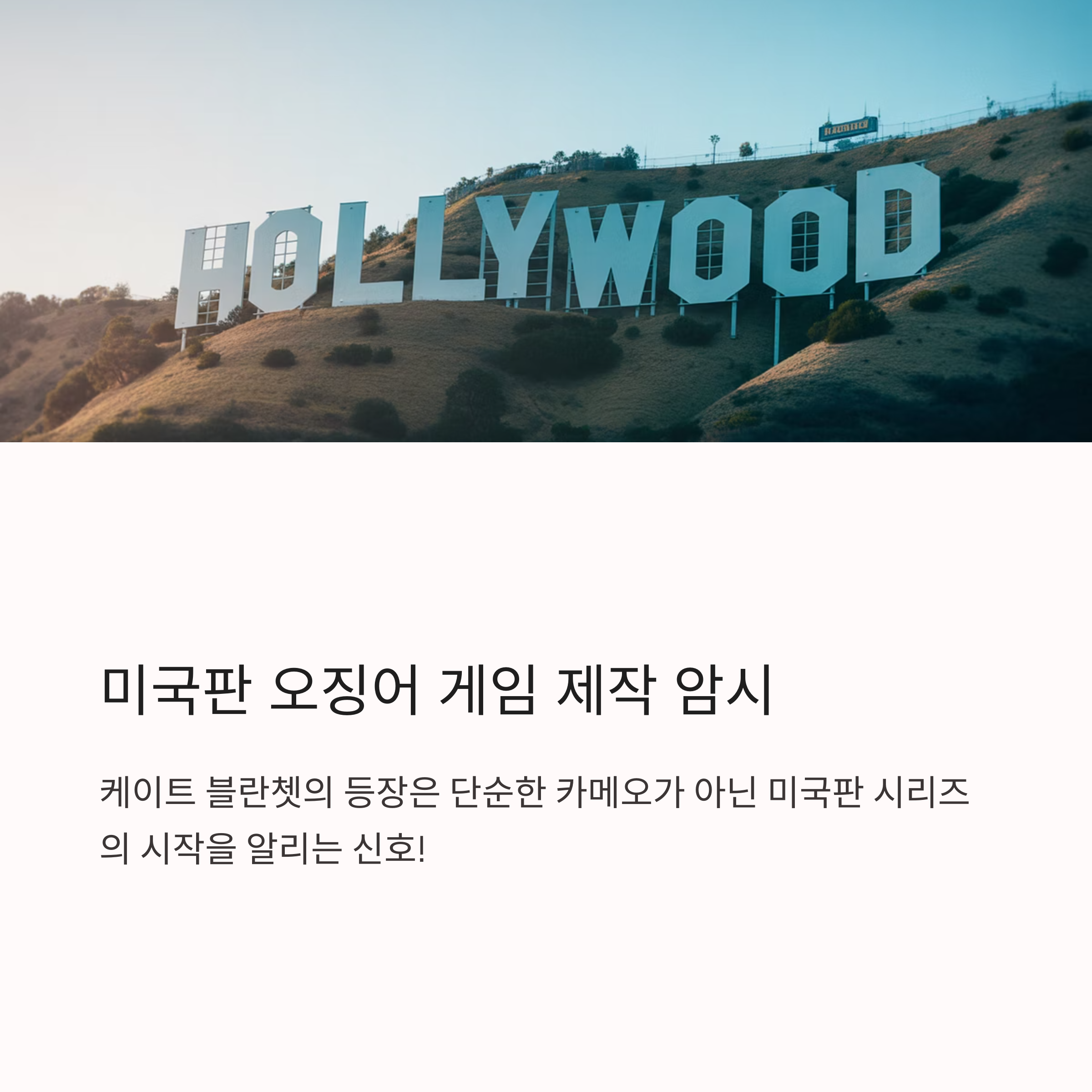 미국판 신호 암시