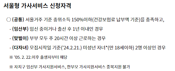 서울시 가사도우시 신청자격