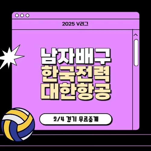 한국전력 대한항공 배구 중계, 남자배구 순위