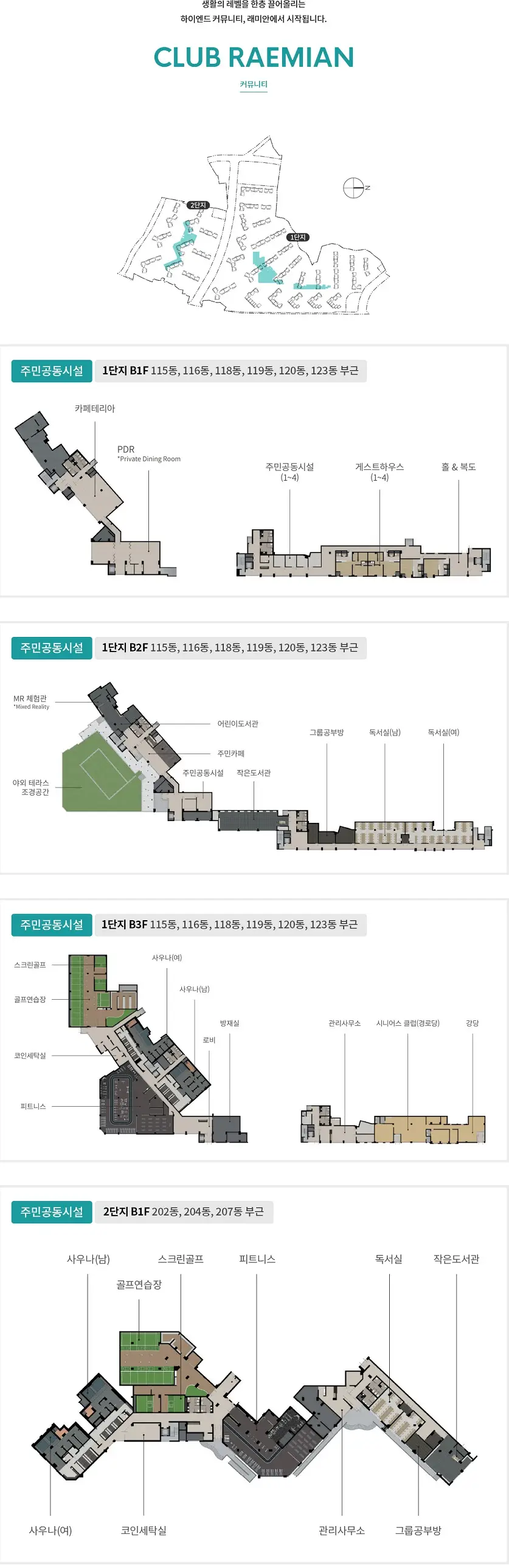 래미안 라그란데 커뮤니티 시설