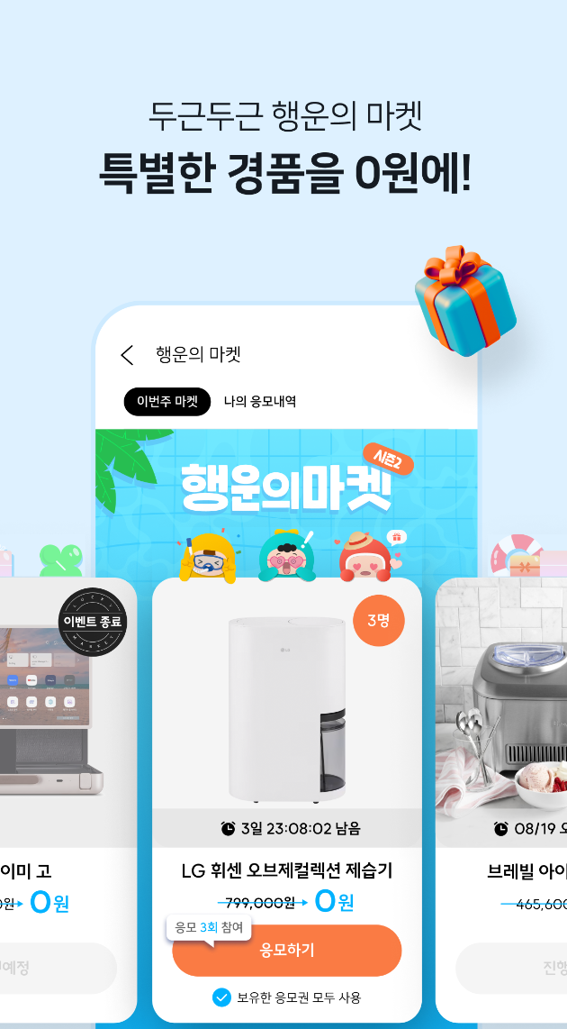 가스비 절약을 위한 가스앱 설치