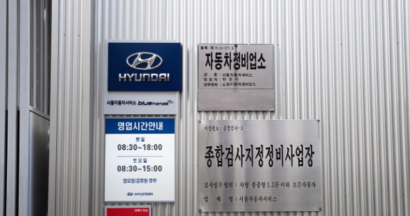 강남구 민간자동차검사소 사진