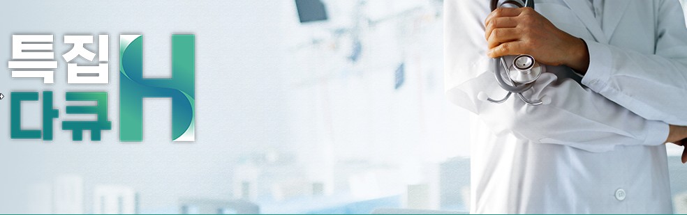 2025 건강프로그램 특집다큐 H