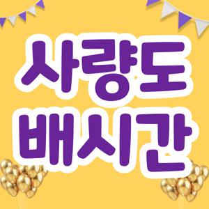 사량도 배시간