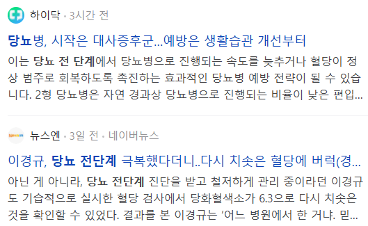 당뇨 전단계 관련 기사들